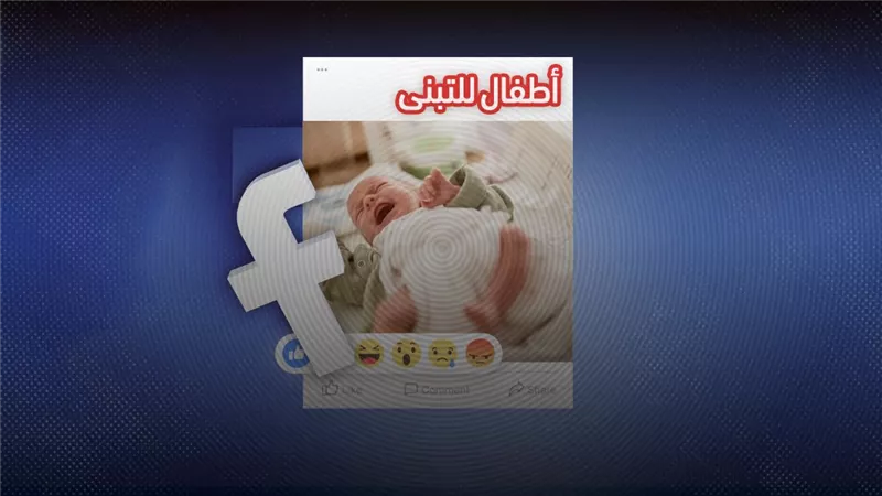 بلاغ للنائب العام يكشف قصة جروبات عرض أطفال للتبنى مقابل مبالغ مالية