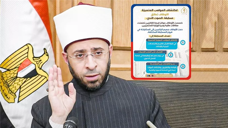 وزارة الأوقاف تطلق مسابقة «الصوت الندى» لاكتشاف مواهب التلاوة والإنشاد