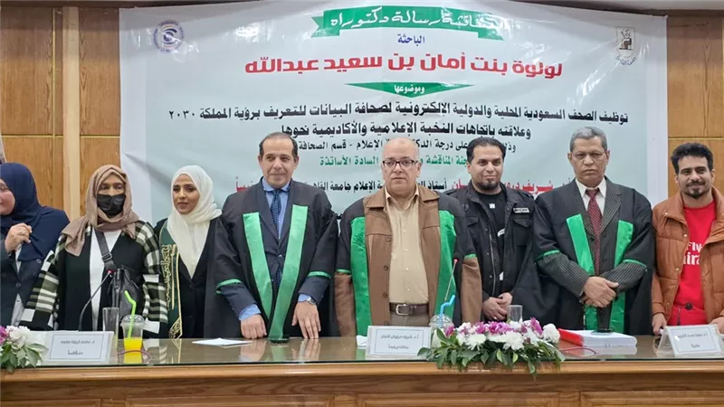 مناقشة دكتوراه عن صحافة البيانات في إعلام القاهرة عن رؤية السعودية 2030  