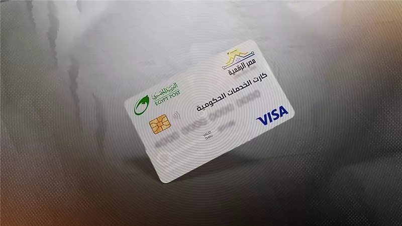 بعد تطبيقه في بورسعيد.. كل ماتريد معرفته عن الكارت الموحد للخدمات الحكومية