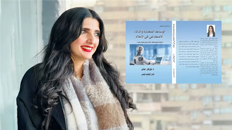 نورهان فتحى فى معرض الكتاب بعنوان 