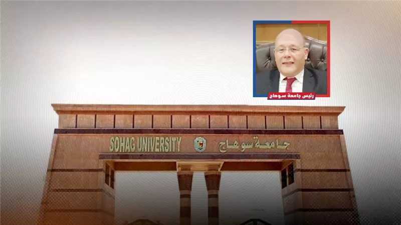جامعة سوهاج تناشد الطلبة والطالبات بتقديم شكاوى ضد 
