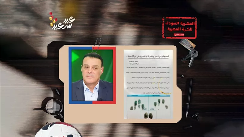 عصام عبدالفتاح في العشرية السوداء كلمة سر انهيار التحكيم في الدوري المصري