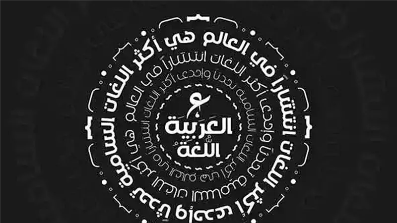 الدكتور محمد خالد القعيد يكتب : خطوط السامية