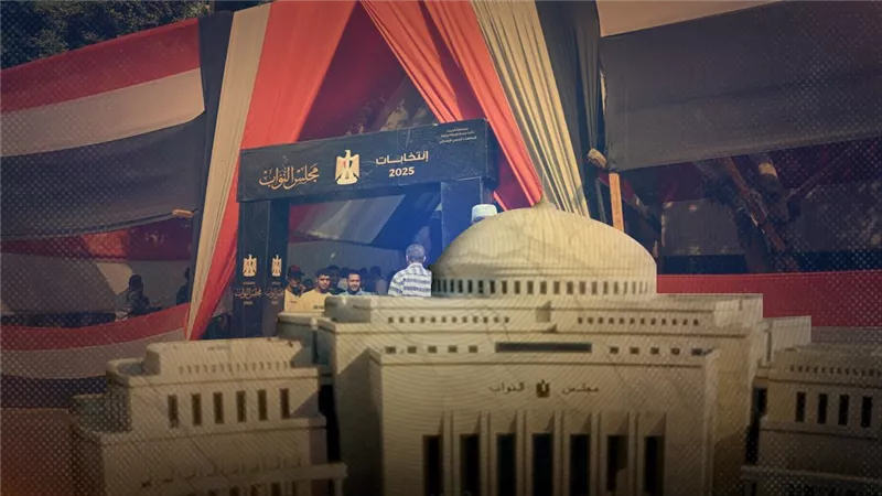 برلمان 2025 يكتب نهايته .. الإلغاء الكامل أو البطلان المطلق