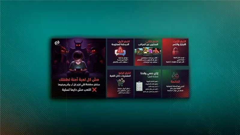 منى جمال تطلق حملة توعوية ضد هدر وقت الأطفال في الألعاب الإلكترونية