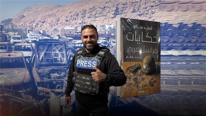أحمد بجاتو يبني المصداقية للجيل الجديد بـ«حكايات مراسل حربي علي خط النار» 