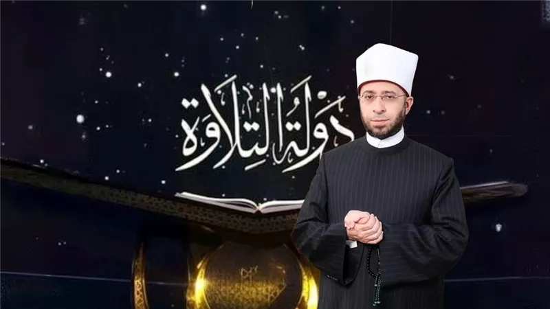 نجوم «دولة التلاوة» في مساجد مصر.. والأوقاف: خطوة لدعم الكفاءات القرآنية المؤهلة