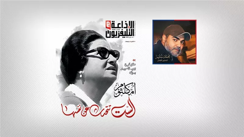 مجلة الإذاعة والتليفزيون تفوز بالمركز الأول لجائزة «يحيى زهران» للإخراج الصحفي