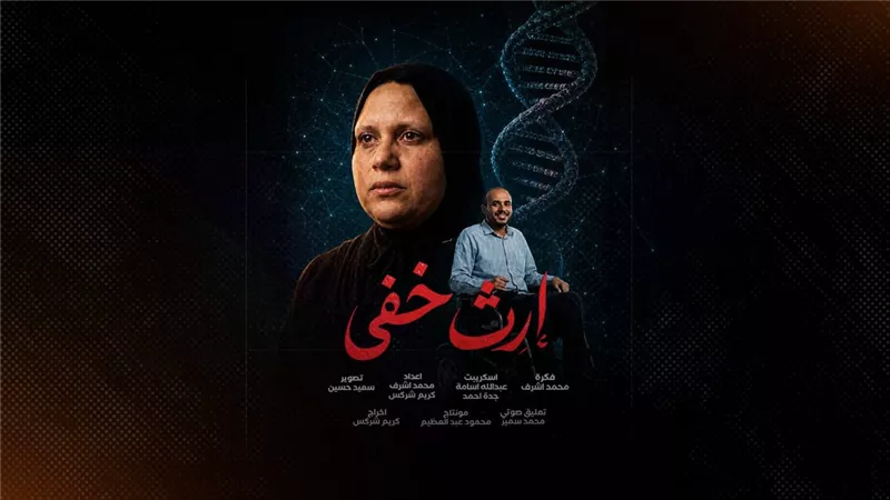 «إرث خفي» يحرك ملف ضمور العضلات.. إنجازات ولأول مرة