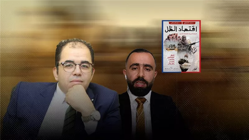 «اقتصاد الظل: الخرائط السرية للاقتصاد الأسود».. مقاربة جديدة لاقتصاد الإرهاب بغرب إفريقيا