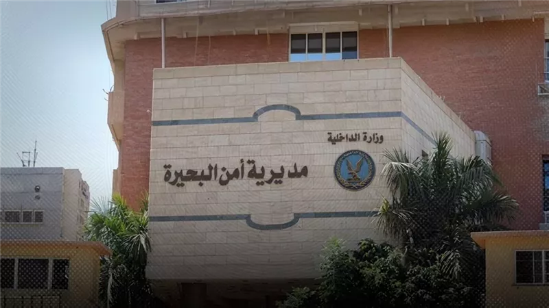 بالأسماء.. حركة تنقلات ضباط الشرطة في مديرية أمن البحيرة 2026