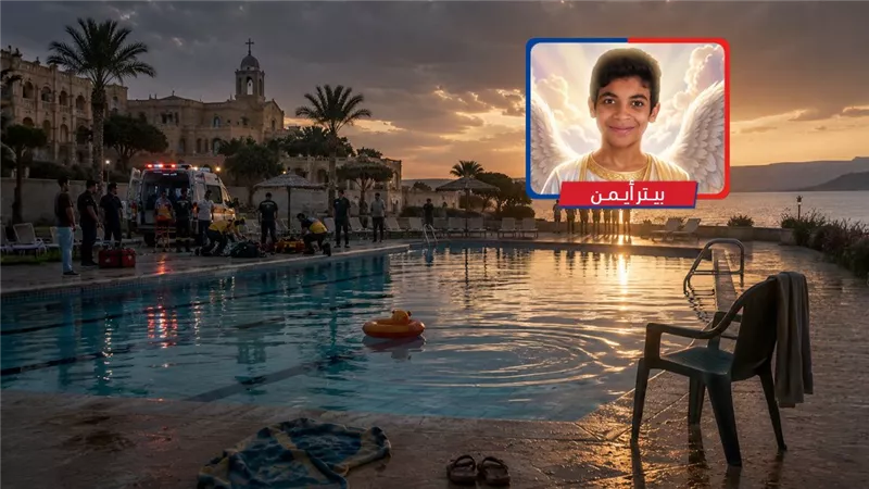 3 ساعات تحت الماء.. تفاصيل غرق طفل خلال رحلة لكنيسة الفيوم الجديده