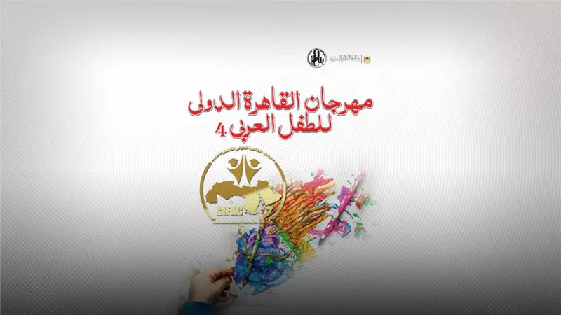 داليا همام: السعودية ضيف شرف الدورة الرابعة لمهرجان القاهرة الدولي للطفل العربي
