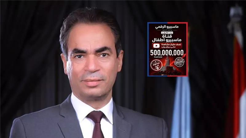 «ماسبيرو أطفال» تحصد نصف مليار مشاهدة على يوتيوب وتبدأ تطويراً كبيراً لمحتواها الرقمي