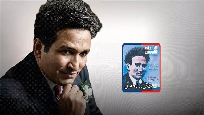 سيد درويش يتصدر غلاف مجلة الإذاعة والتليفزيون في ذكرى رحيل فنان الشعب