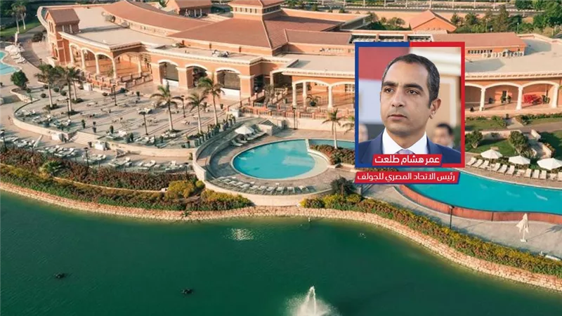 عمر هشام: استضافة جولة التطوير الآسيوية تعزز مكانة مصر كوجهة عالمية للجولف والسياحة