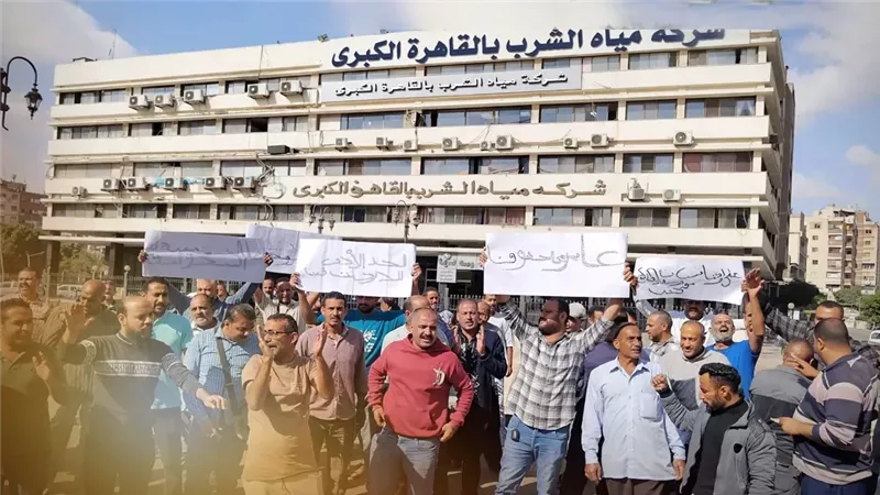 علاوات معلقة منذ 10 سنوات.. تجدد احتجاجات عمال شركة مياه الشرب بالقاهرة 