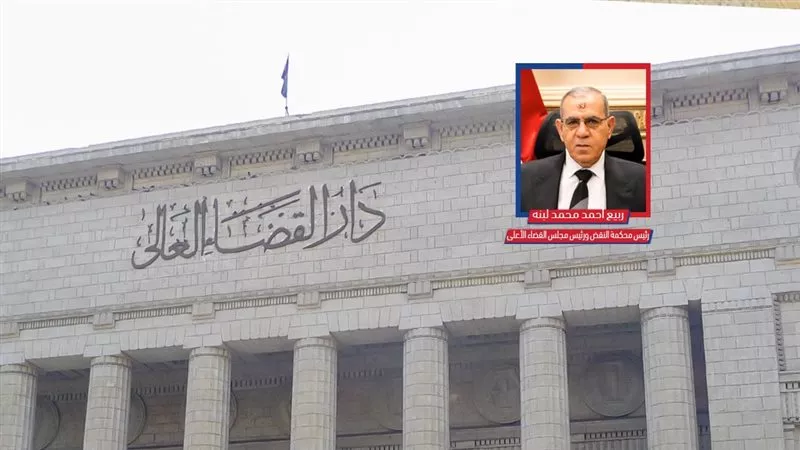 مجلس القضاء الأعلى يقر الجزء الثاني من الحركة القضائية للعام 2026/2027