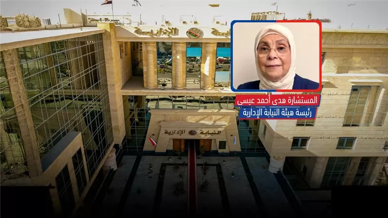 رئيسة النيابة الإدارية تصدر قرارا بإنشاء «مركز الدراسات والتدريب» لتطوير منظومة العمل القضائي 