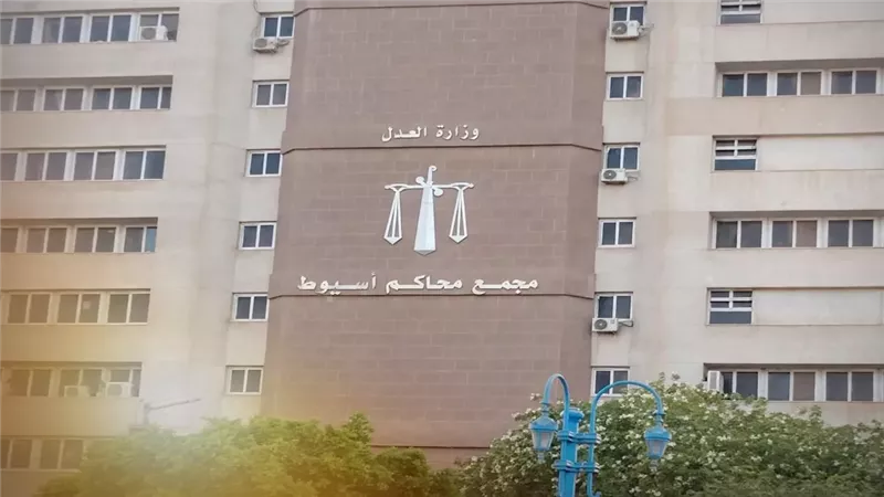 بالأسماء.. اعتماد الحركة القضائية وتوزيع العمل بمحكمة استئناف أسيوط لعام 2026-2027