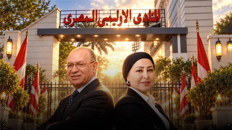 صراع تكسير العظام بين النائب والمرأة الحديدية والعائلات في انتخابات النادي الأوليمبي